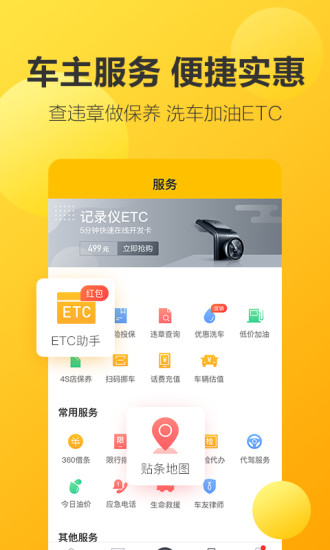 360行车记录仪手机版