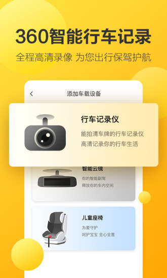 360行车记录仪手机版