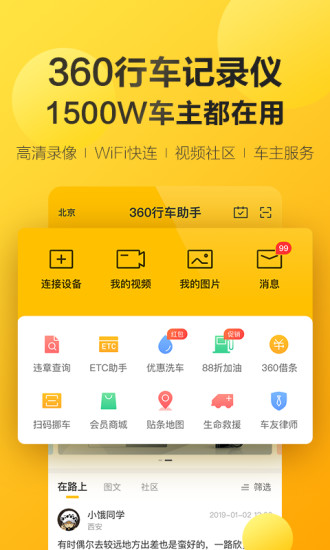 360行车记录仪手机版