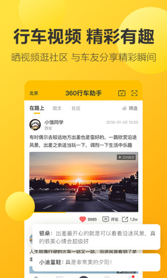 360行车记录仪手机版