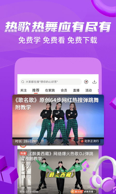 糖豆app广场舞2025年最新版下载