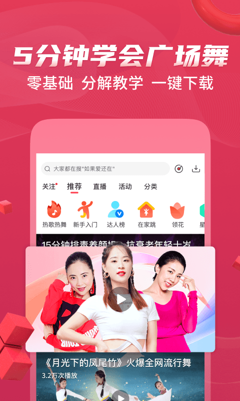 糖豆app广场舞2025年最新版下载