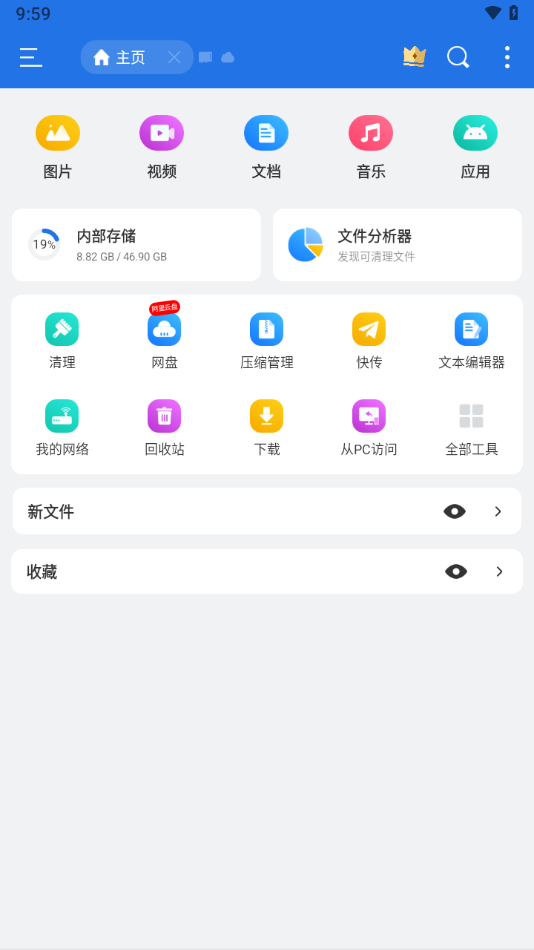 ES文件浏览器