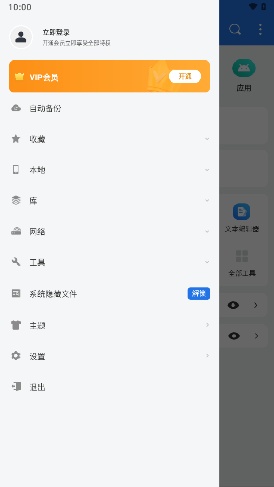 ES文件浏览器