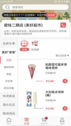 美好买菜下载