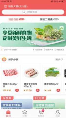 美好买菜下载