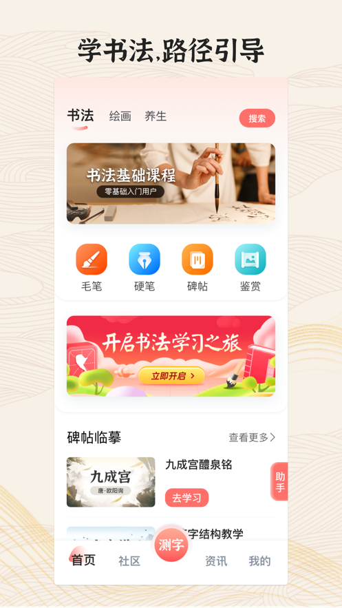 国字云墨韵app