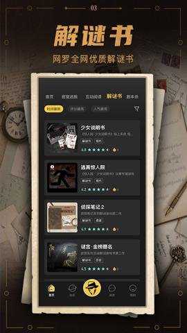 谜案馆最新版