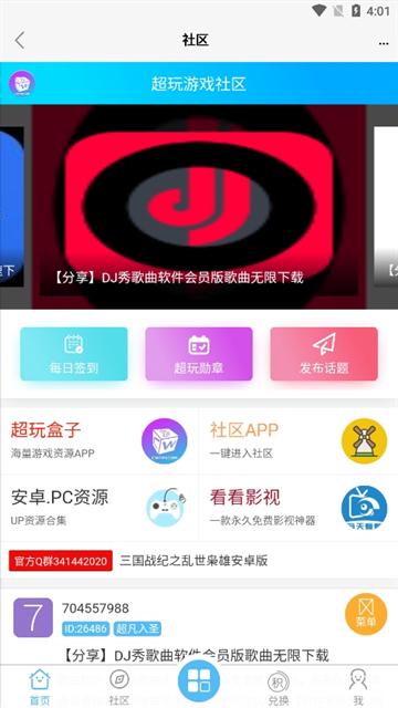 超玩游戏盒最新版