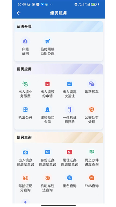 贵州公安app官方版