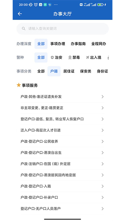 贵州公安app官方版