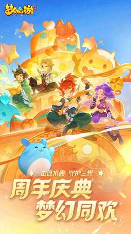 梦幻西游手游官服下载