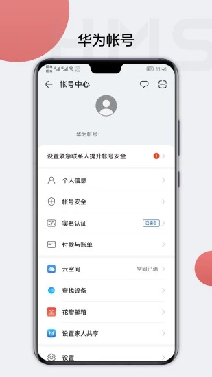 HMS Core非华为手机app