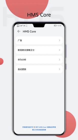 HMS Core非华为手机app