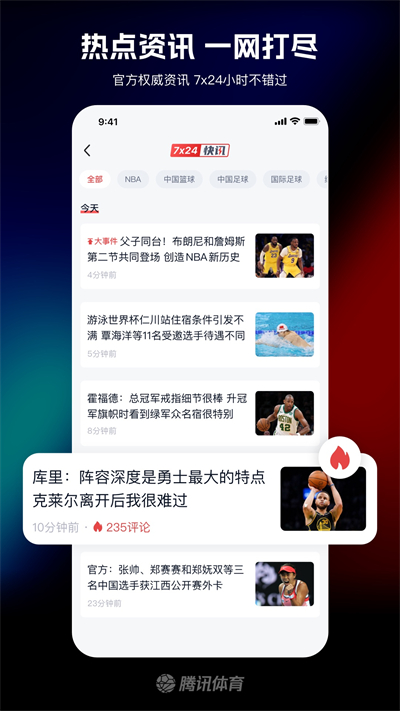 2026腾讯体育最新版本
