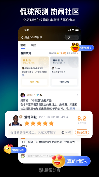 2026腾讯体育最新版本