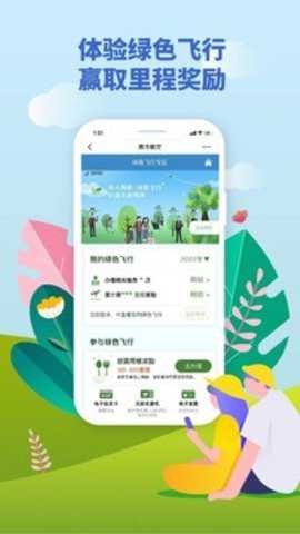 南方航空下载