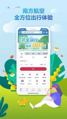 南方航空下载