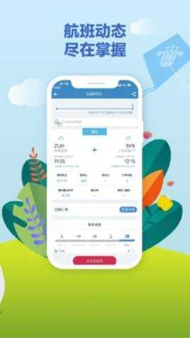 南方航空下载