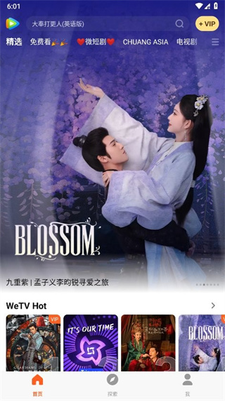 WeTV安卓版