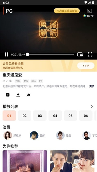 WeTV安卓版