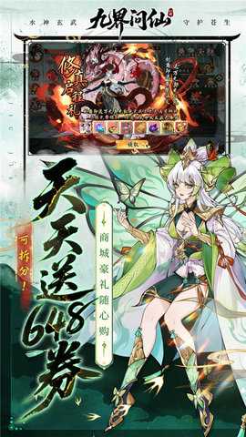 九界问仙下载
