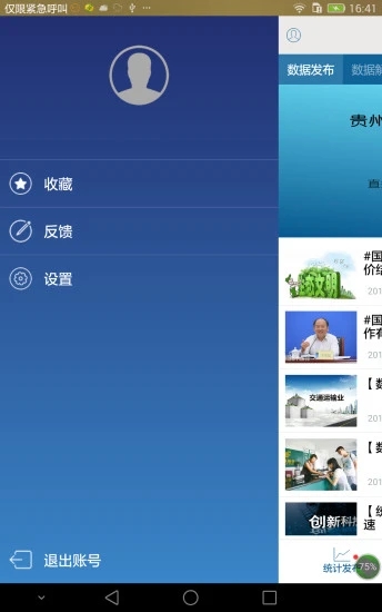 贵州统计发布app下载