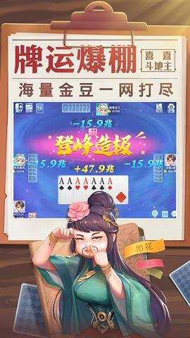 喜喜斗地主最新版
