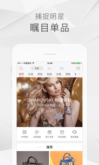 走秀奢侈品app
