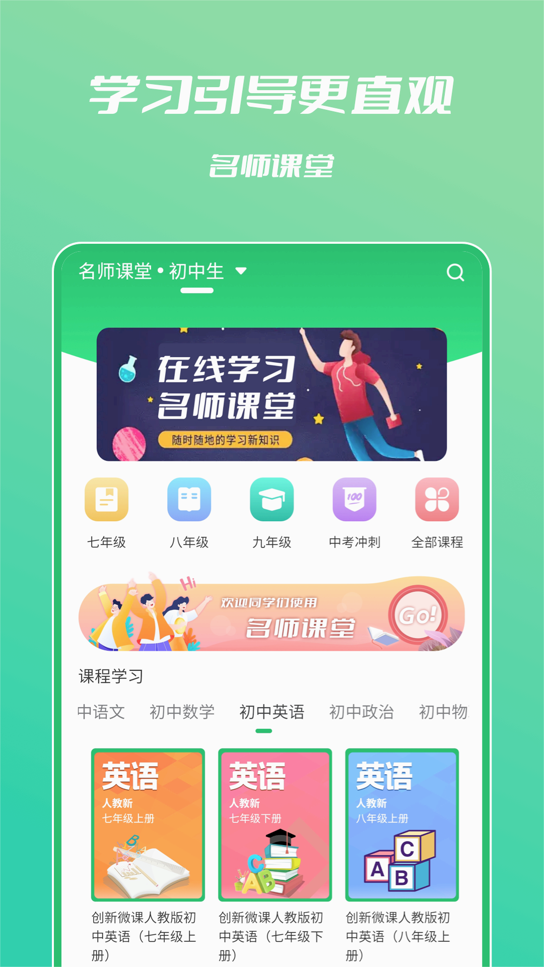 中学名师课堂