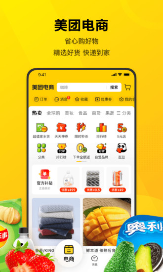 美团单车app