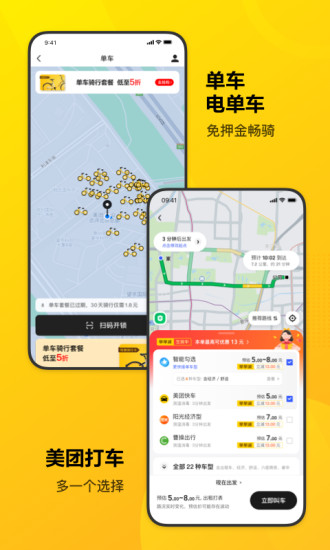 美团单车app