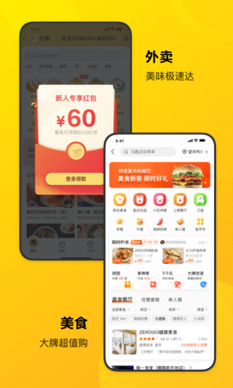 美团单车app