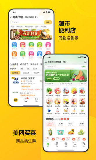 美团单车app