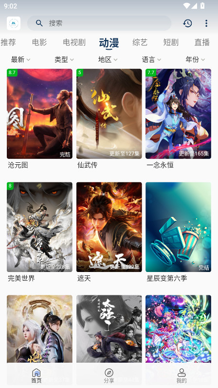 酒客影视app官方正版