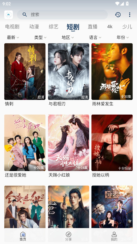酒客影视app官方正版