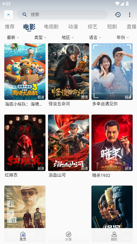 酒客影视app官方正版