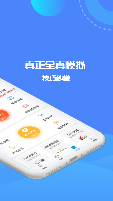 驾考精灵2026