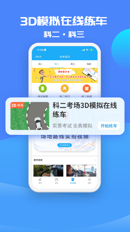 驾考精灵2026