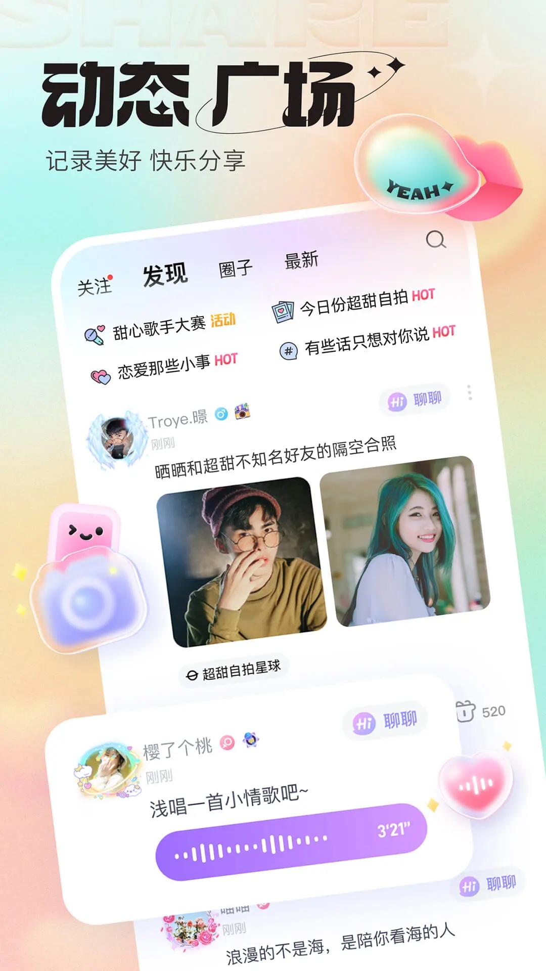 超甜app