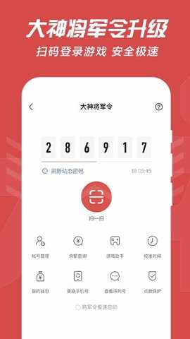 网易大神将军令