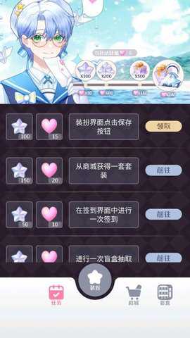 星梦少女换装下载
