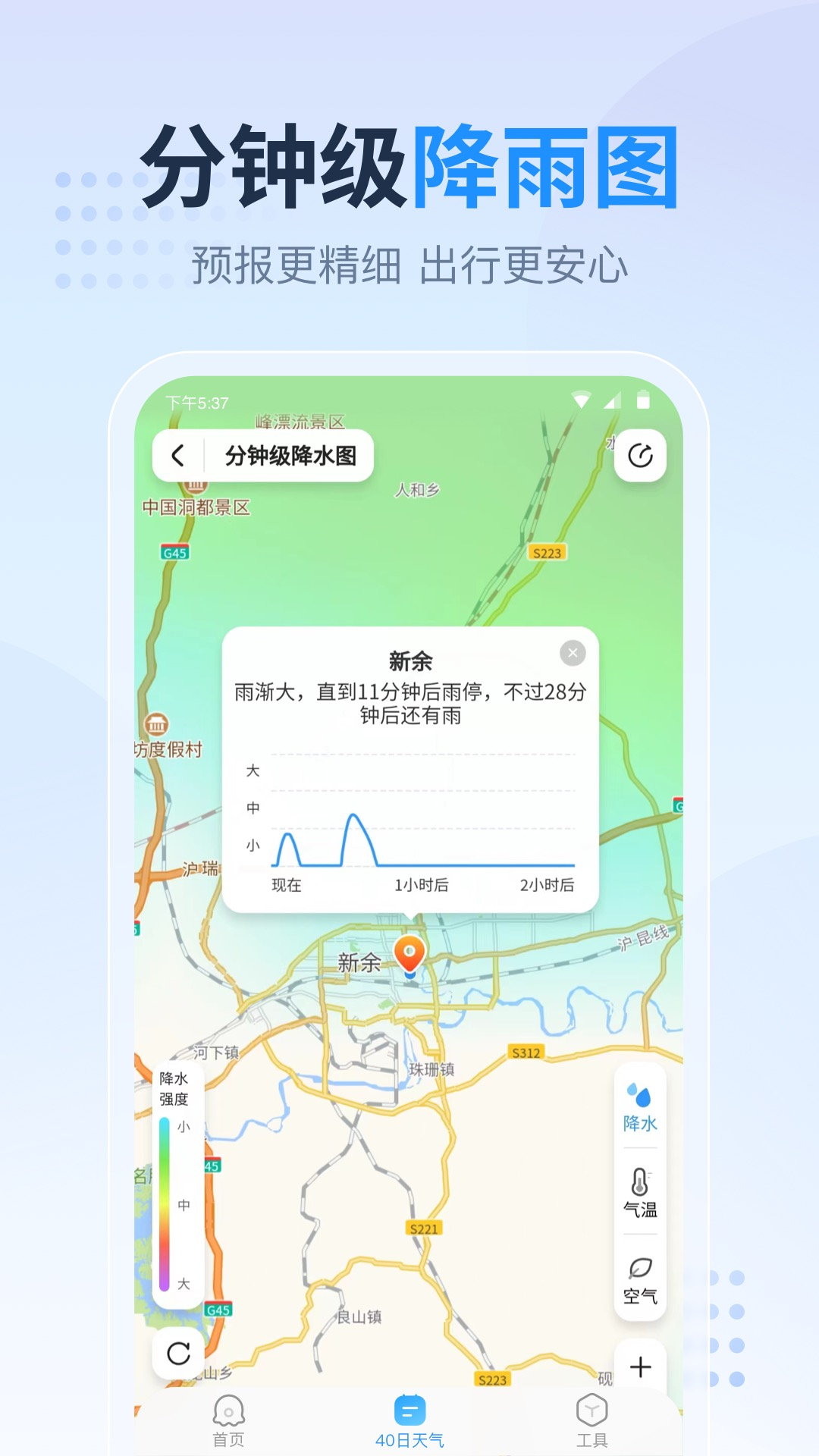 天气预报星下载