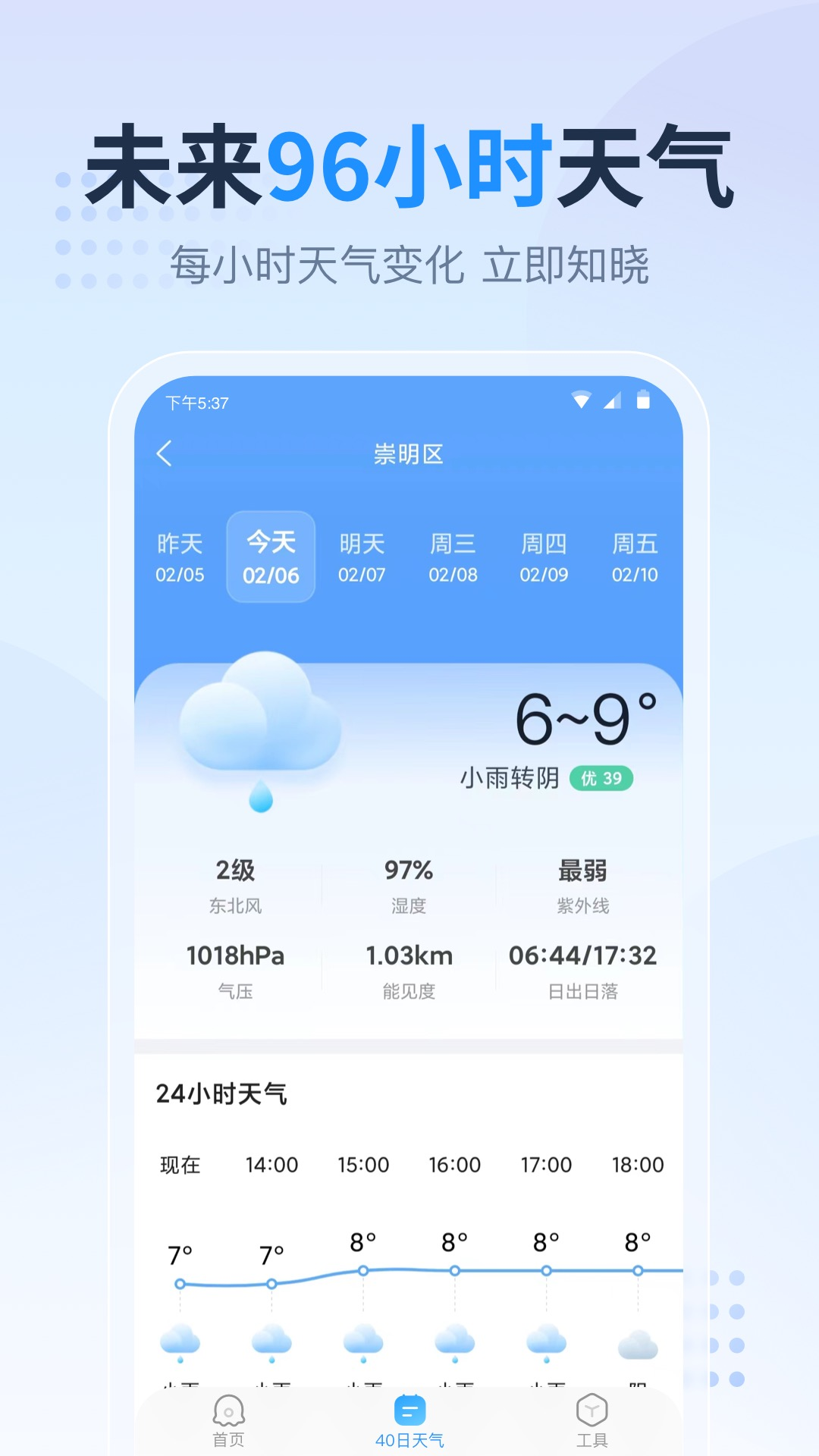 天气预报星下载