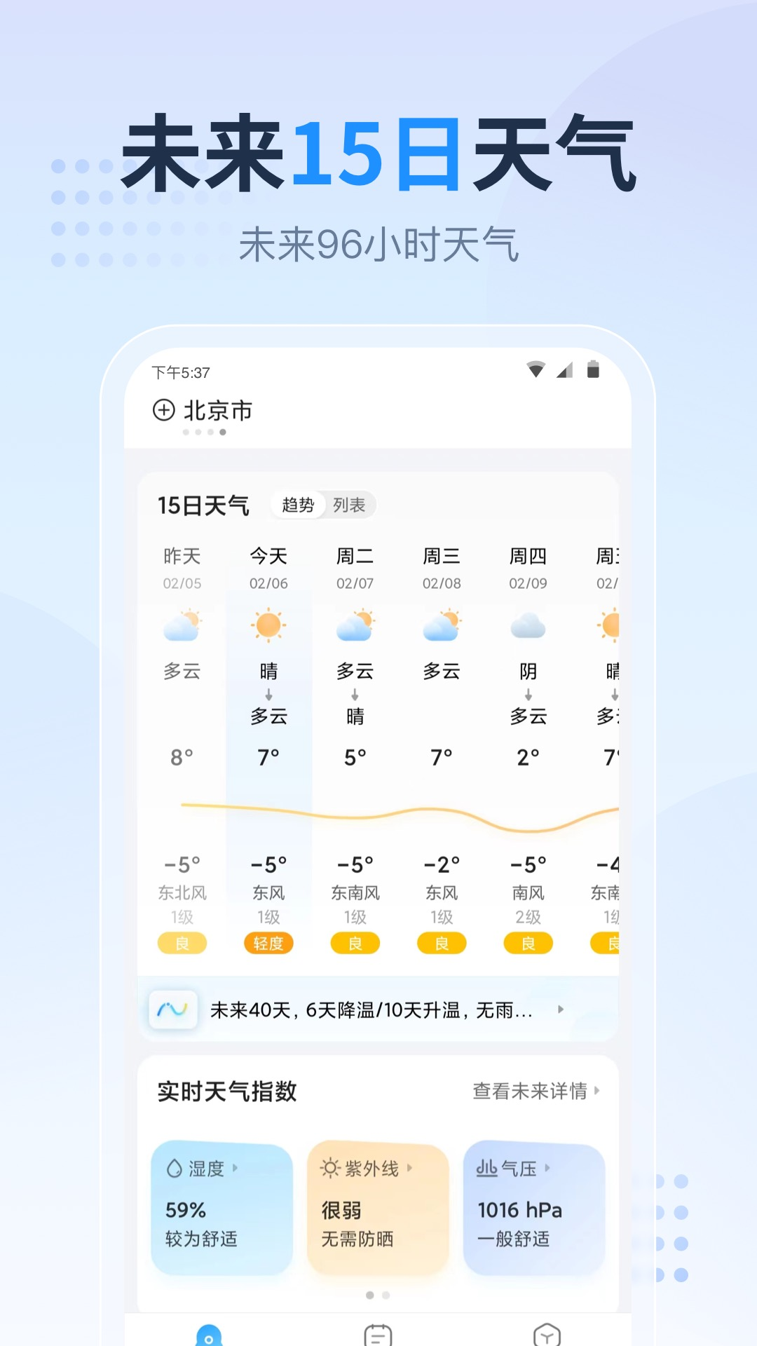 天气预报星下载