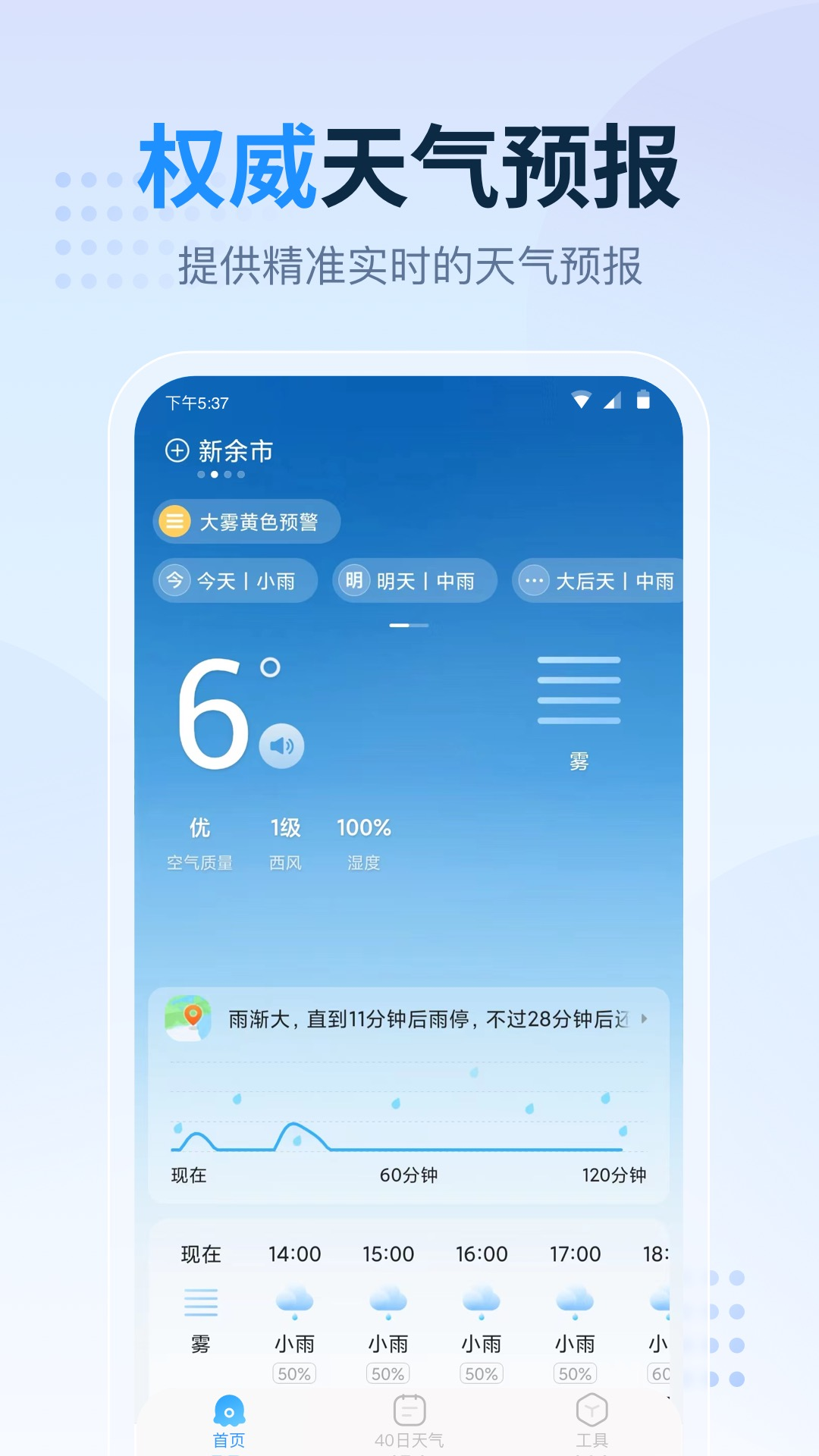 天气预报星下载