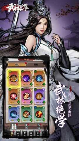 武林至尊