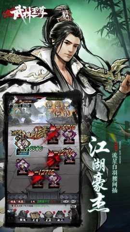 武林至尊