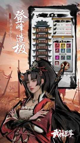 武林至尊