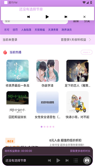 腐竹fm正版下载